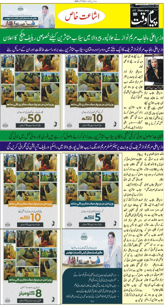 CM Punjab Relief Package 2025 for Multan Flood Affected People
