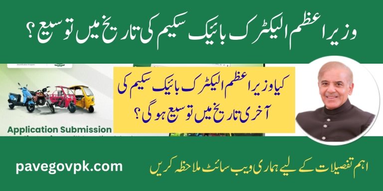 Important Update about Date Extension for PM Electric Bike Scheme 2025