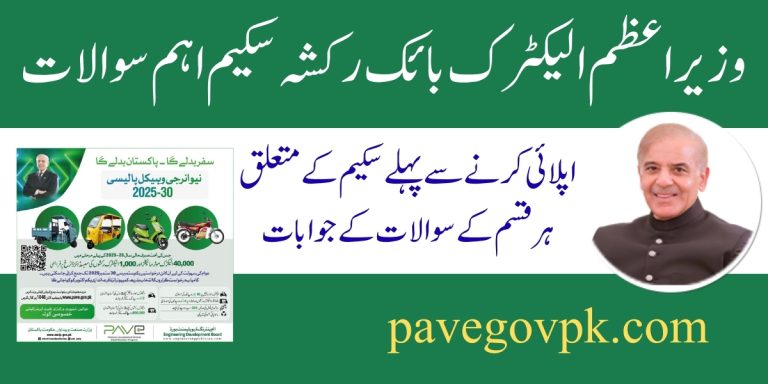 PM Electric Bike Rickshaw Scheme 2025 FAQs Frequently Asked Questions
