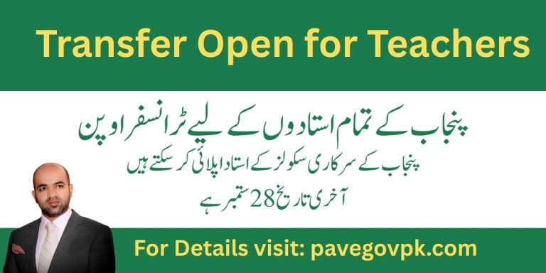 Transfer Open for Teachers of Punjab from 22 September 2025