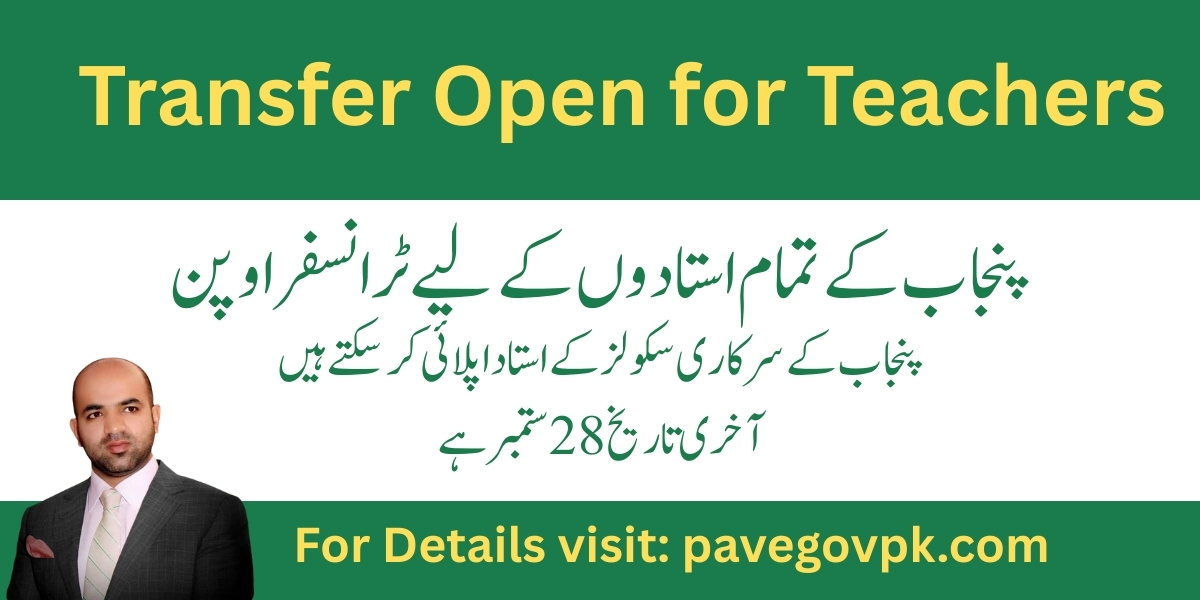 Transfer Open for Teachers of Punjab from 22 September 2025