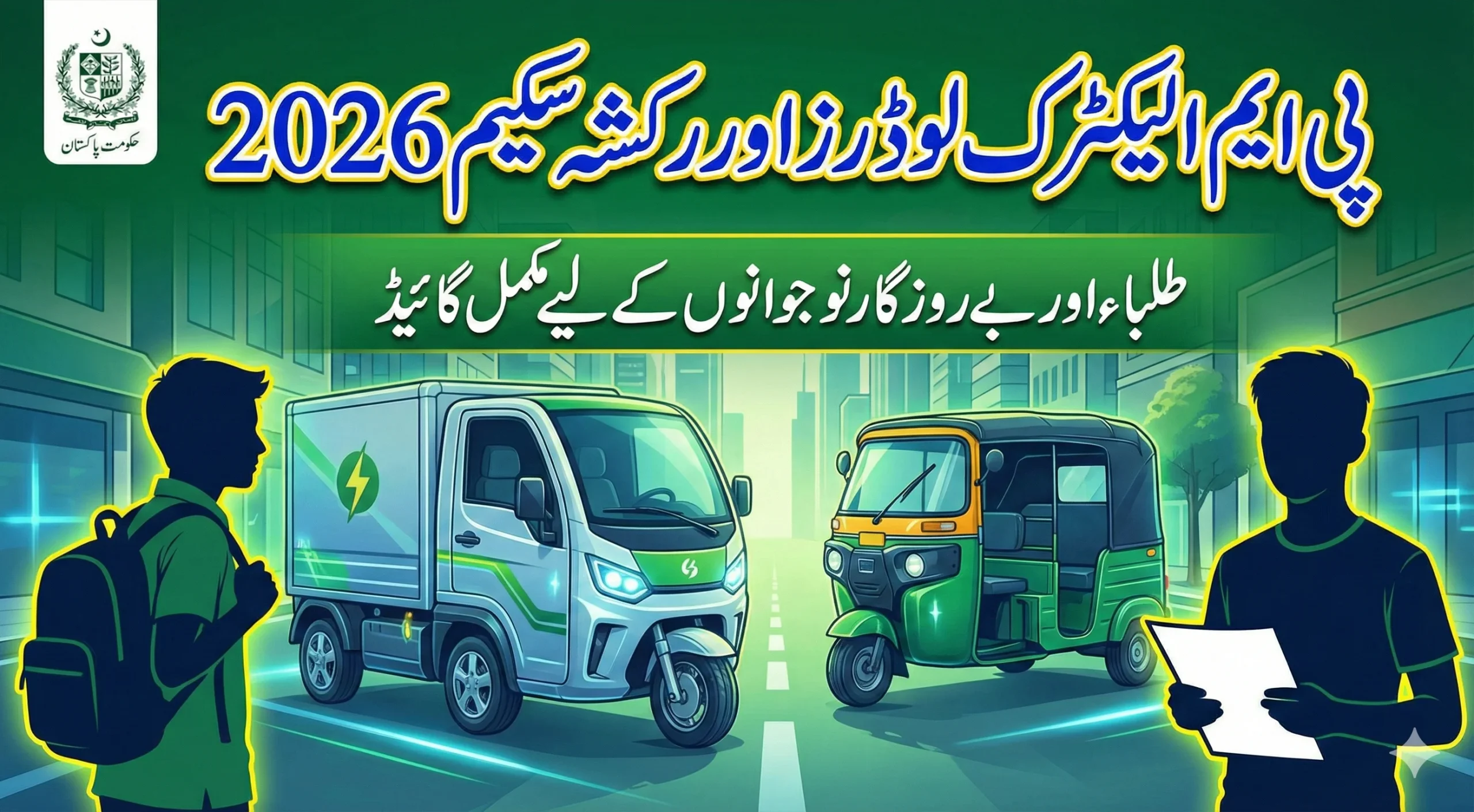 PM Electric Loaders