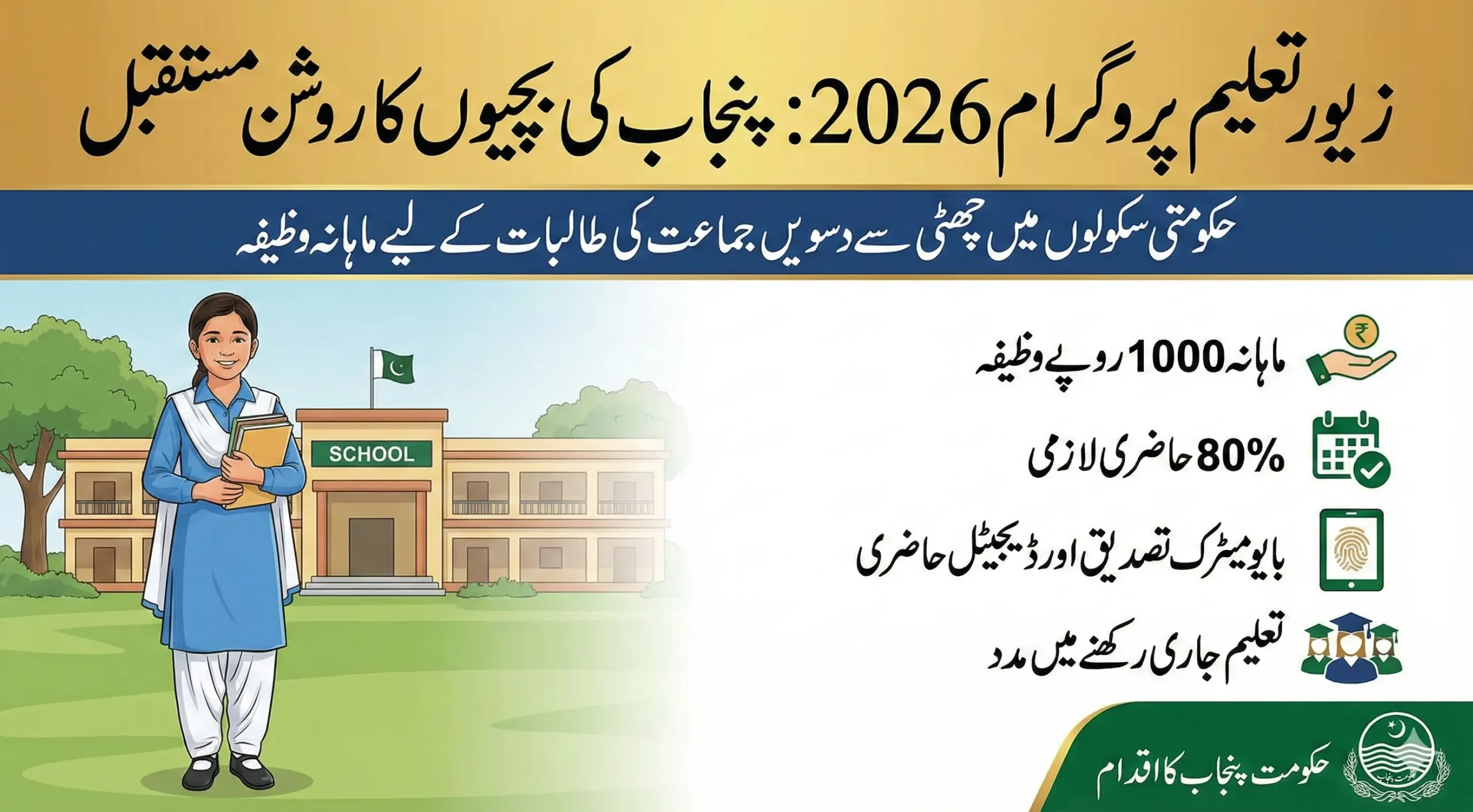 Zewar e Taleem Program 2026